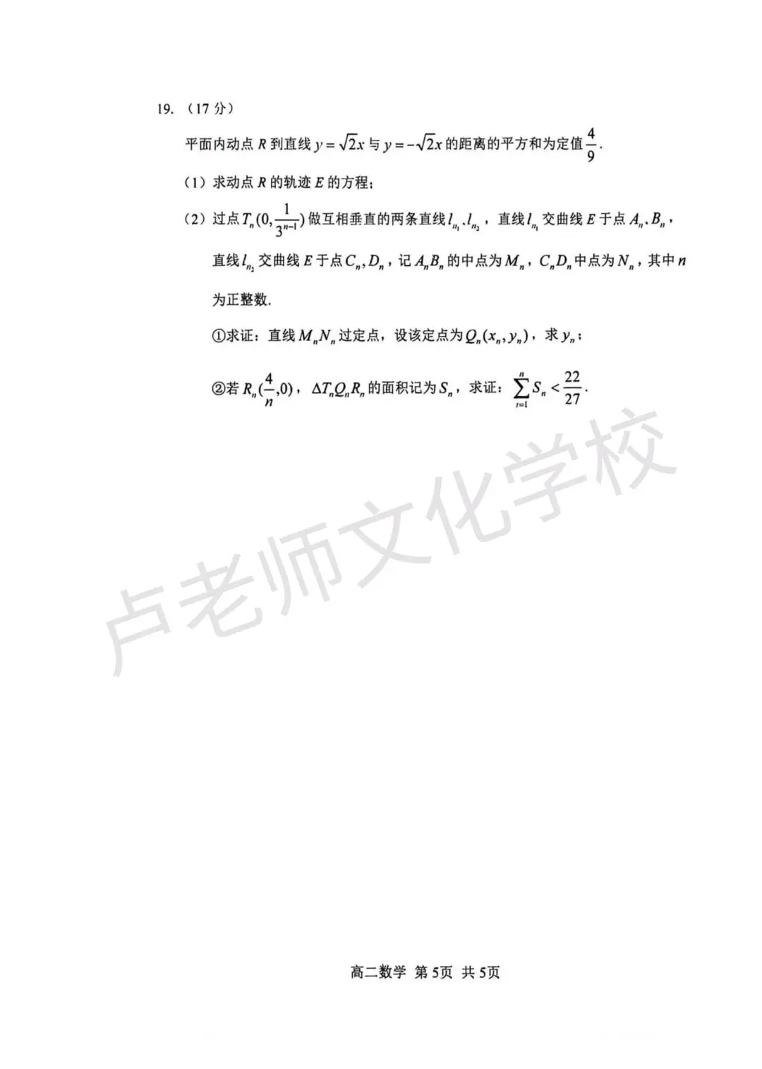 26年3月哈三中高二数学4月份月考测试试卷+答案(免费下载) 第5张