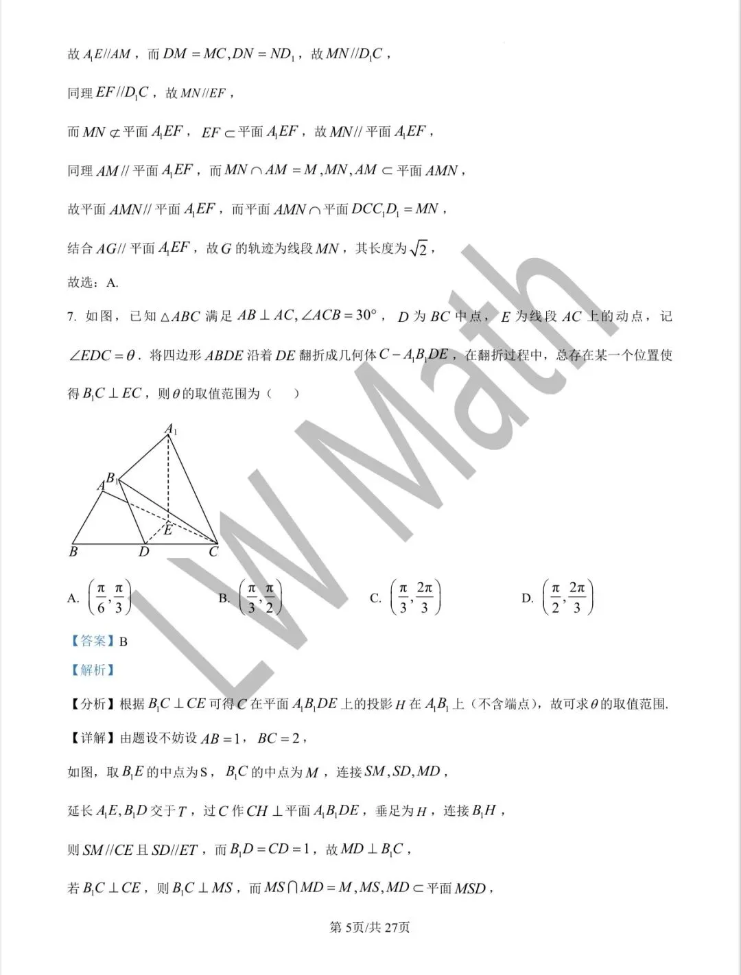 期中大放送:镇海中学高一下期中数学试卷与解析! 第13张