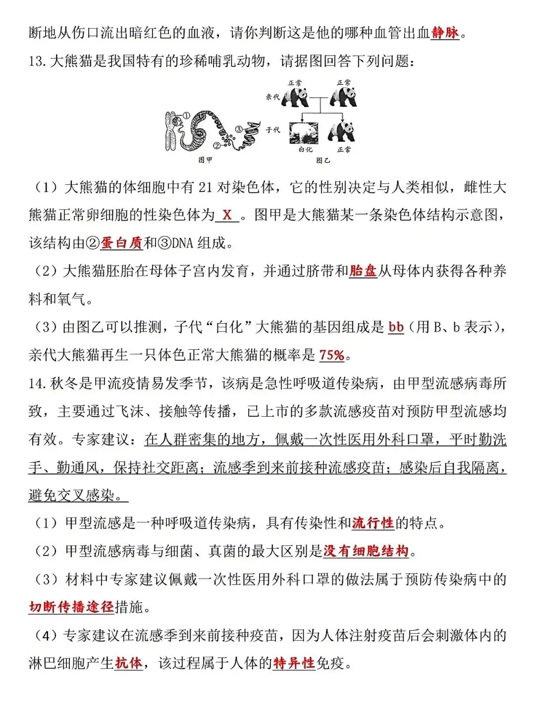 八年级下册生物:6月会考真题卷,孩子查漏补缺的好帮手,抓紧收藏! 第6张