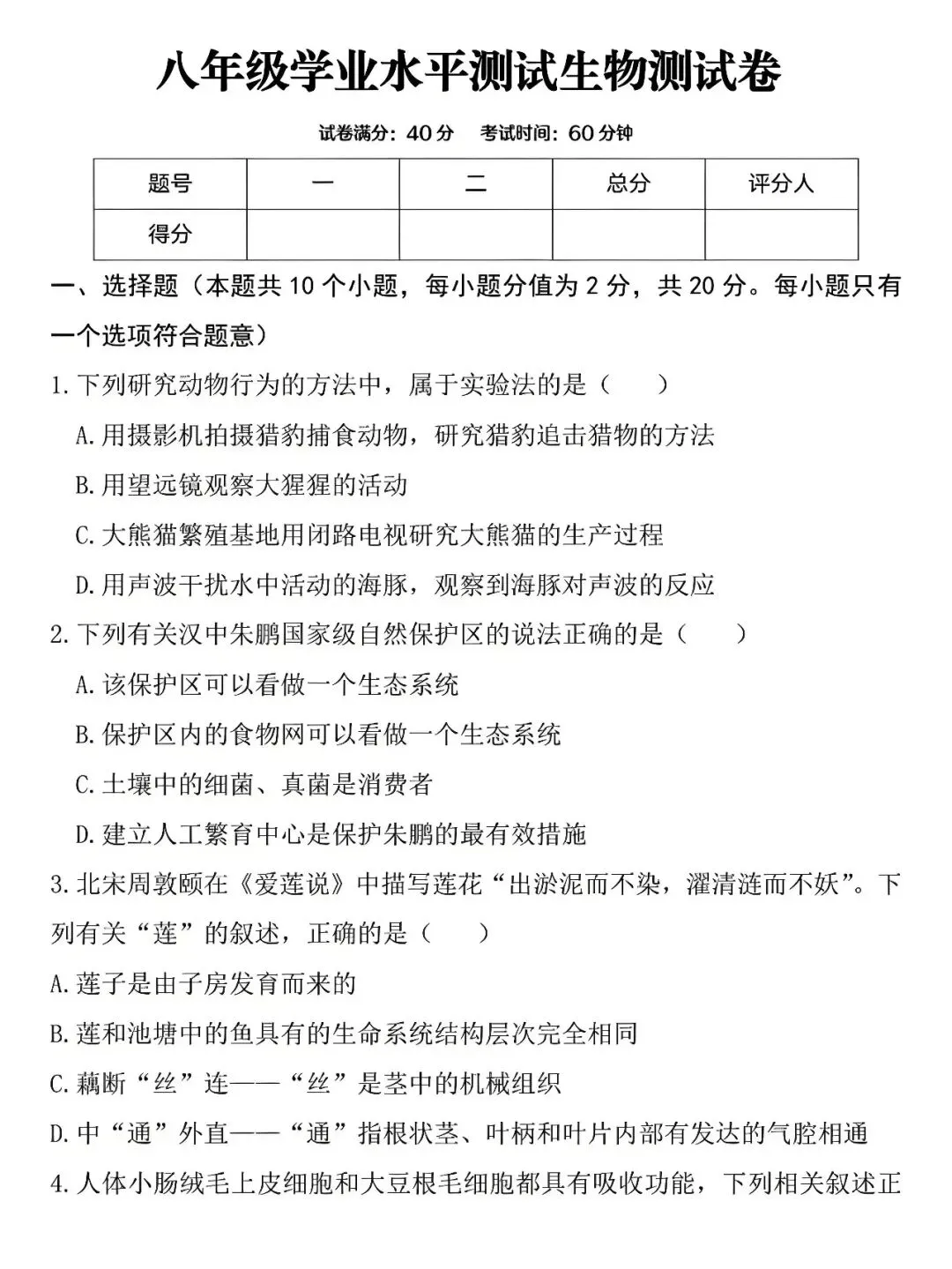 八年级下册生物:6月会考真题卷,孩子查漏补缺的好帮手,抓紧收藏! 第7张