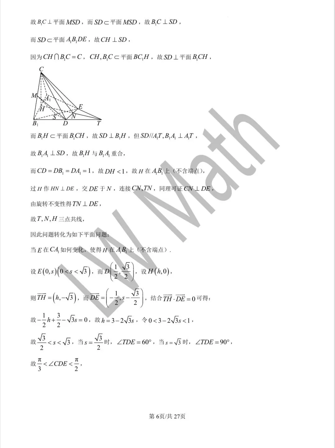 期中大放送:镇海中学高一下期中数学试卷与解析! 第14张