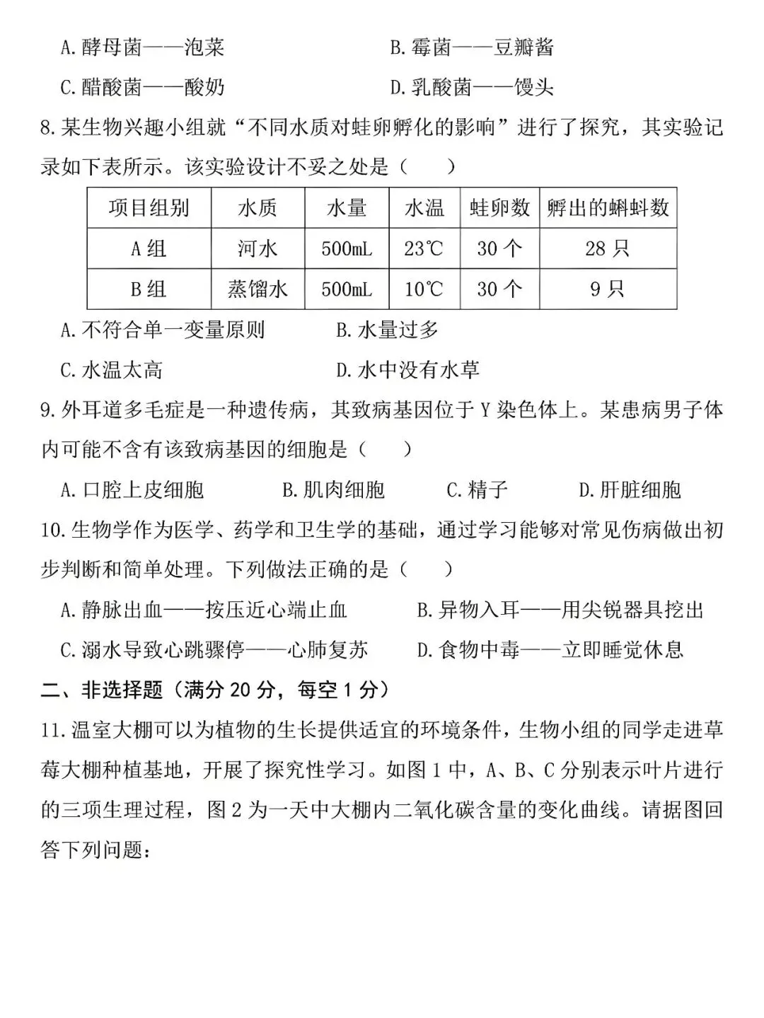 八年级下册生物:6月会考真题卷,孩子查漏补缺的好帮手,抓紧收藏! 第9张