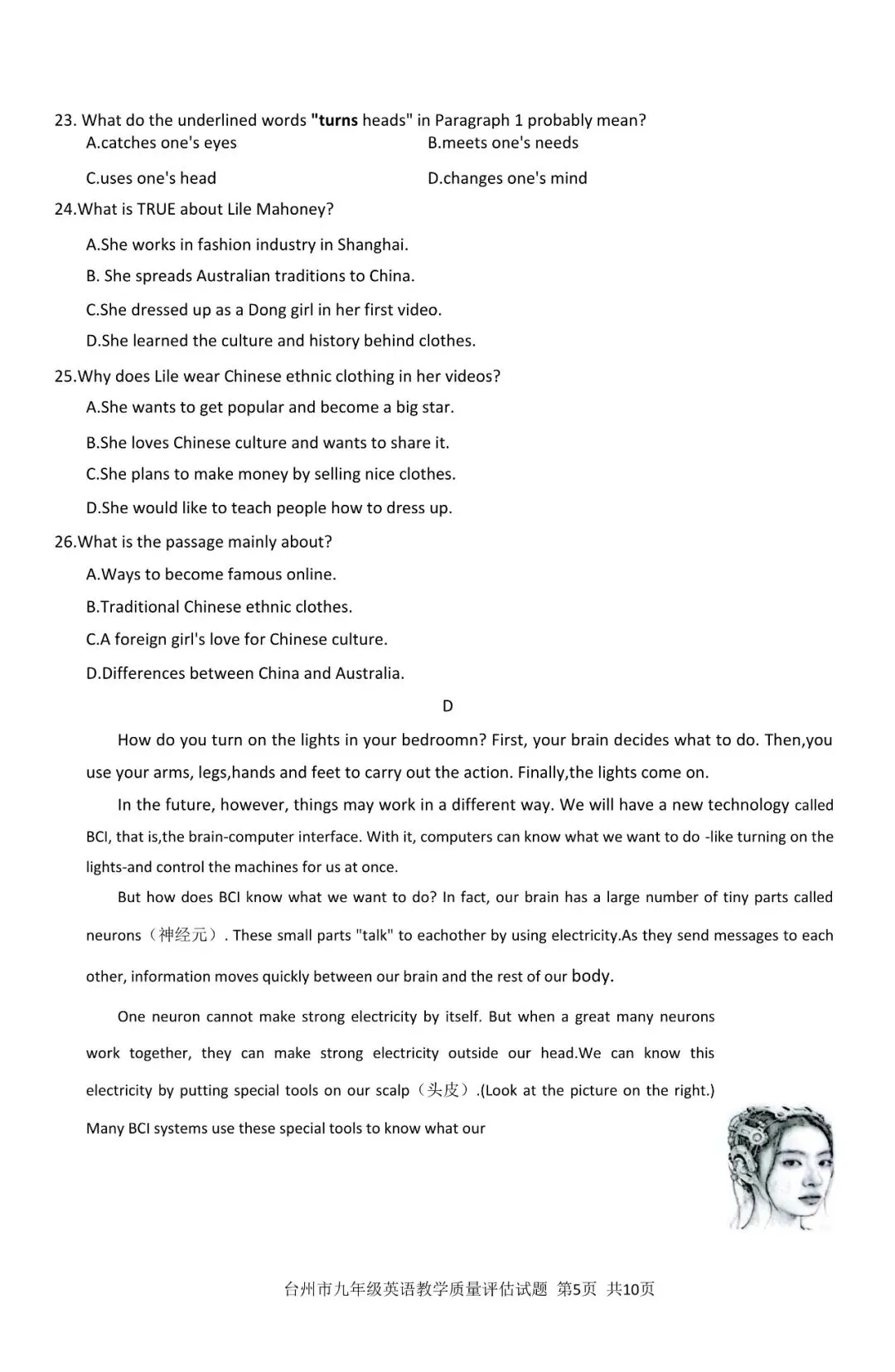 【九年级】2026年4月台州市一模试卷(语+数+英+科+社) 第17张 【九年级】2026年4月台州市一模试卷(语+数+英+科+社) 第17张