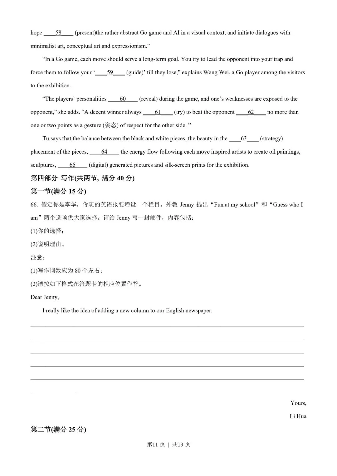 2025年新高考一卷英语真题试卷、听力音频及答案解析完整版PDF 第13张 2025年新高考一卷英语真题试卷、听力音频及答案解析完整版PDF 第13张