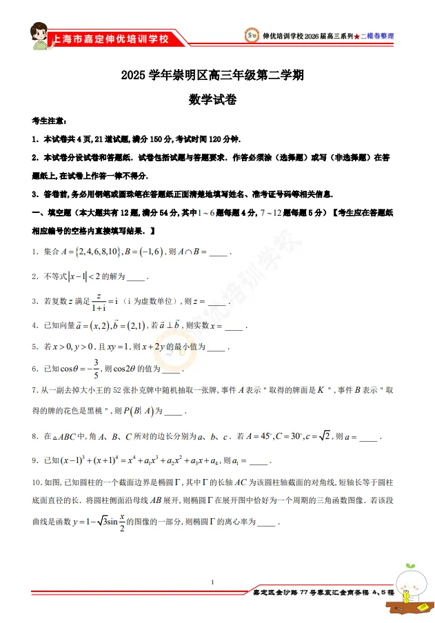 伸优教育丨最新2026届高三二模试卷更新分享! 第2张