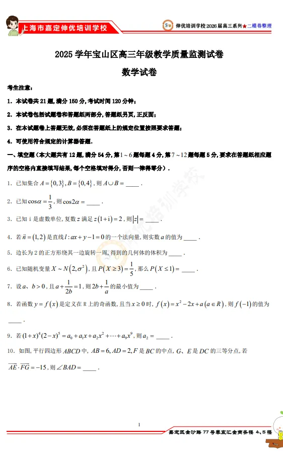 伸优教育丨最新2026届高三二模试卷更新分享! 第1张