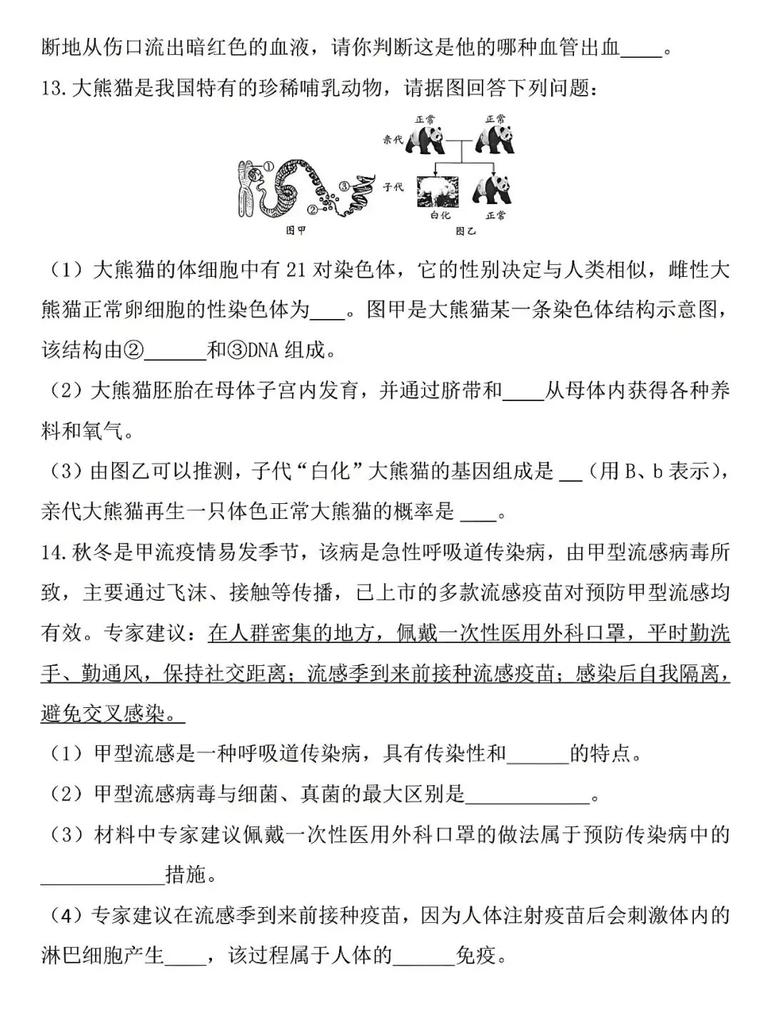 八年级下册生物:6月会考真题卷,孩子查漏补缺的好帮手,抓紧收藏! 第11张