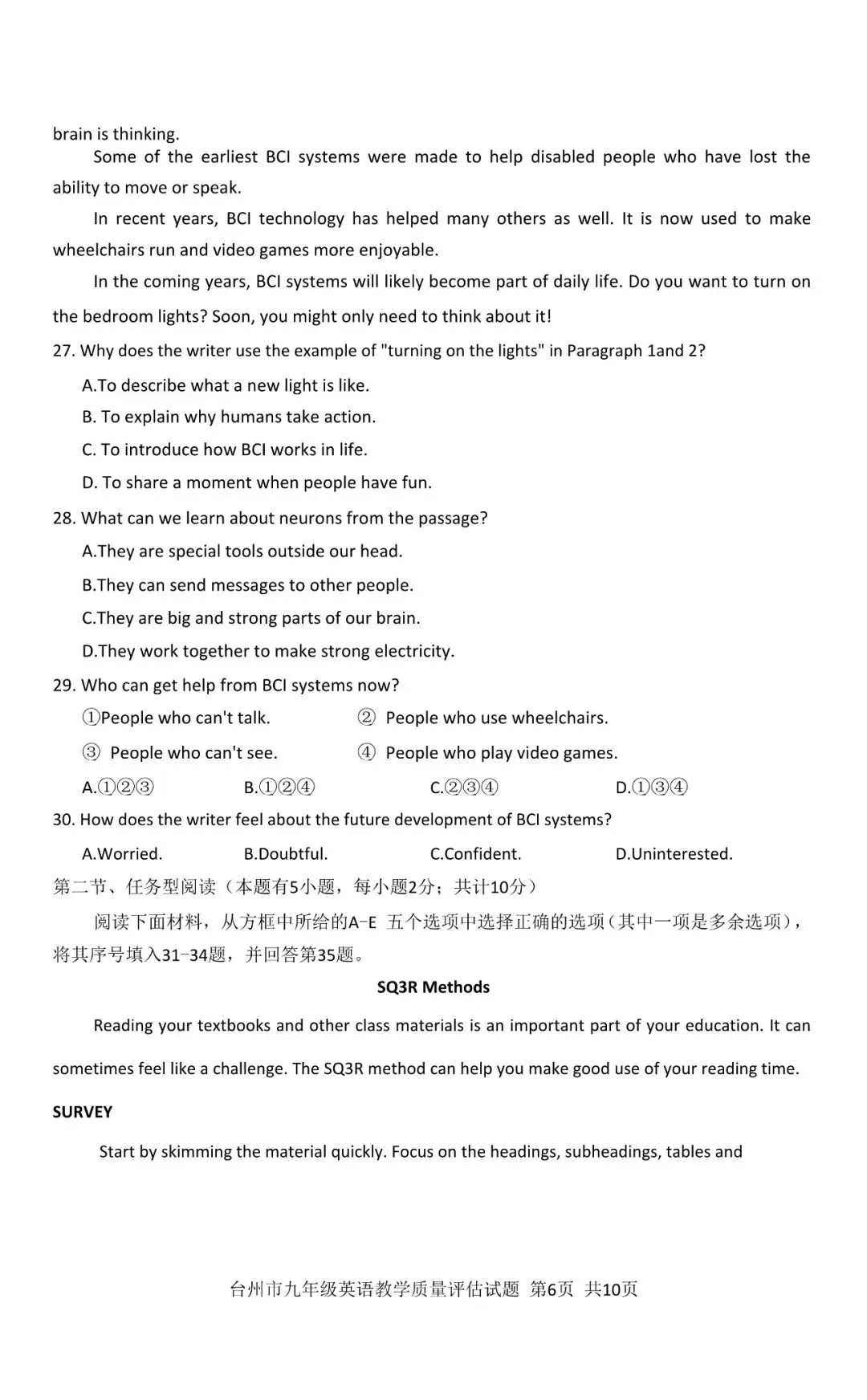 【九年级】2026年4月台州市一模试卷(语+数+英+科+社) 第18张 【九年级】2026年4月台州市一模试卷(语+数+英+科+社) 第18张