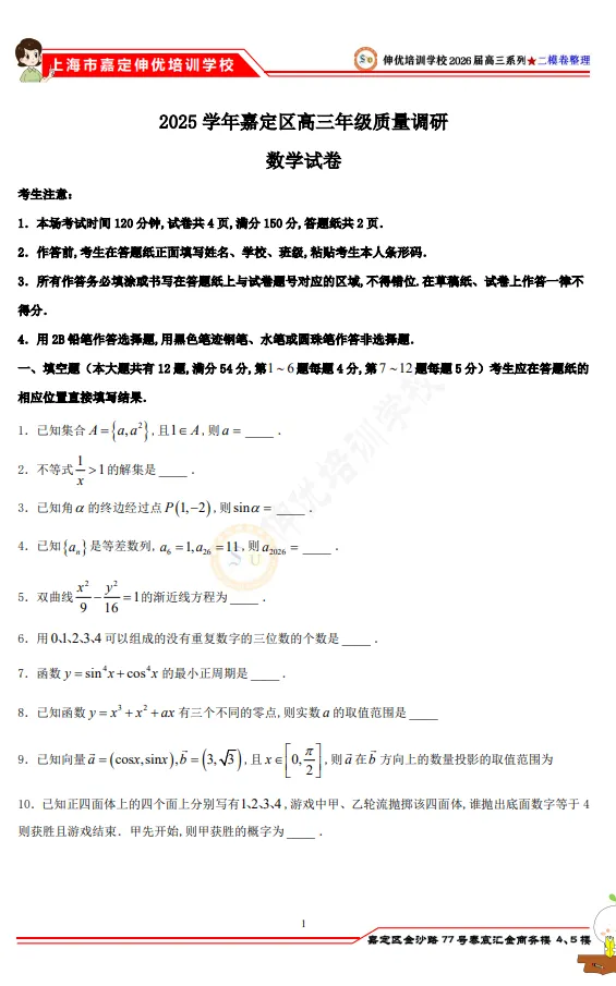 伸优教育丨最新2026届高三二模试卷更新分享! 第3张