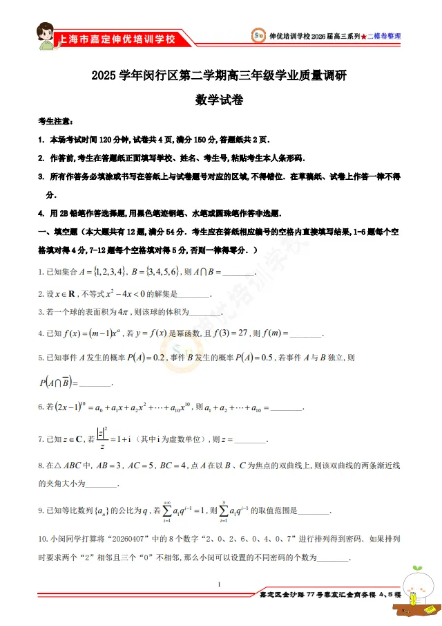 伸优教育丨最新2026届高三二模试卷更新分享! 第4张