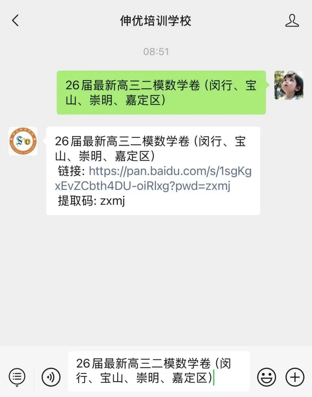 伸优教育丨最新2026届高三二模试卷更新分享! 第6张