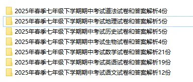 2025年春广州7年级下学期期中考各科试卷70份 第1张