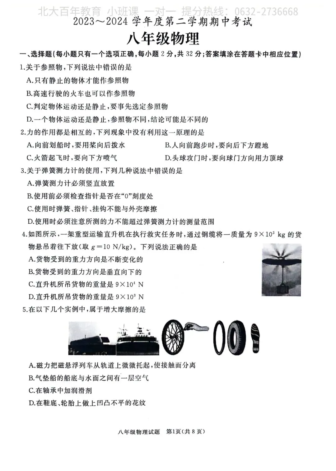 【期中真题】滕州市2024年八年级下学期期中考试物理试题含答案 第2张