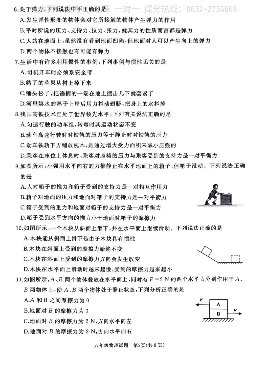 【期中真题】滕州市2024年八年级下学期期中考试物理试题含答案 第3张