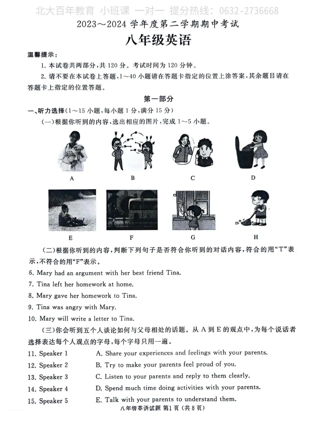 【期中真题】滕州市2024年八年级下学期期中考试英语试题含答案 第2张