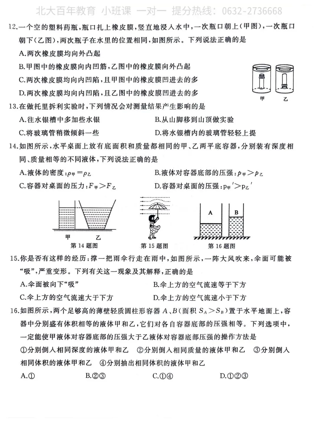 【期中真题】滕州市2024年八年级下学期期中考试物理试题含答案 第4张
