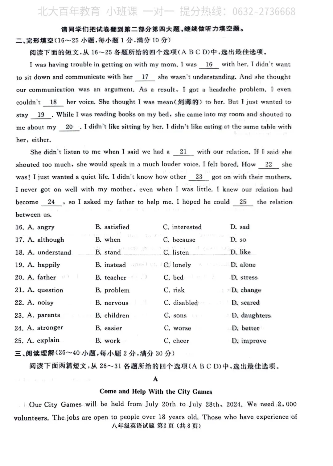 【期中真题】滕州市2024年八年级下学期期中考试英语试题含答案 第3张