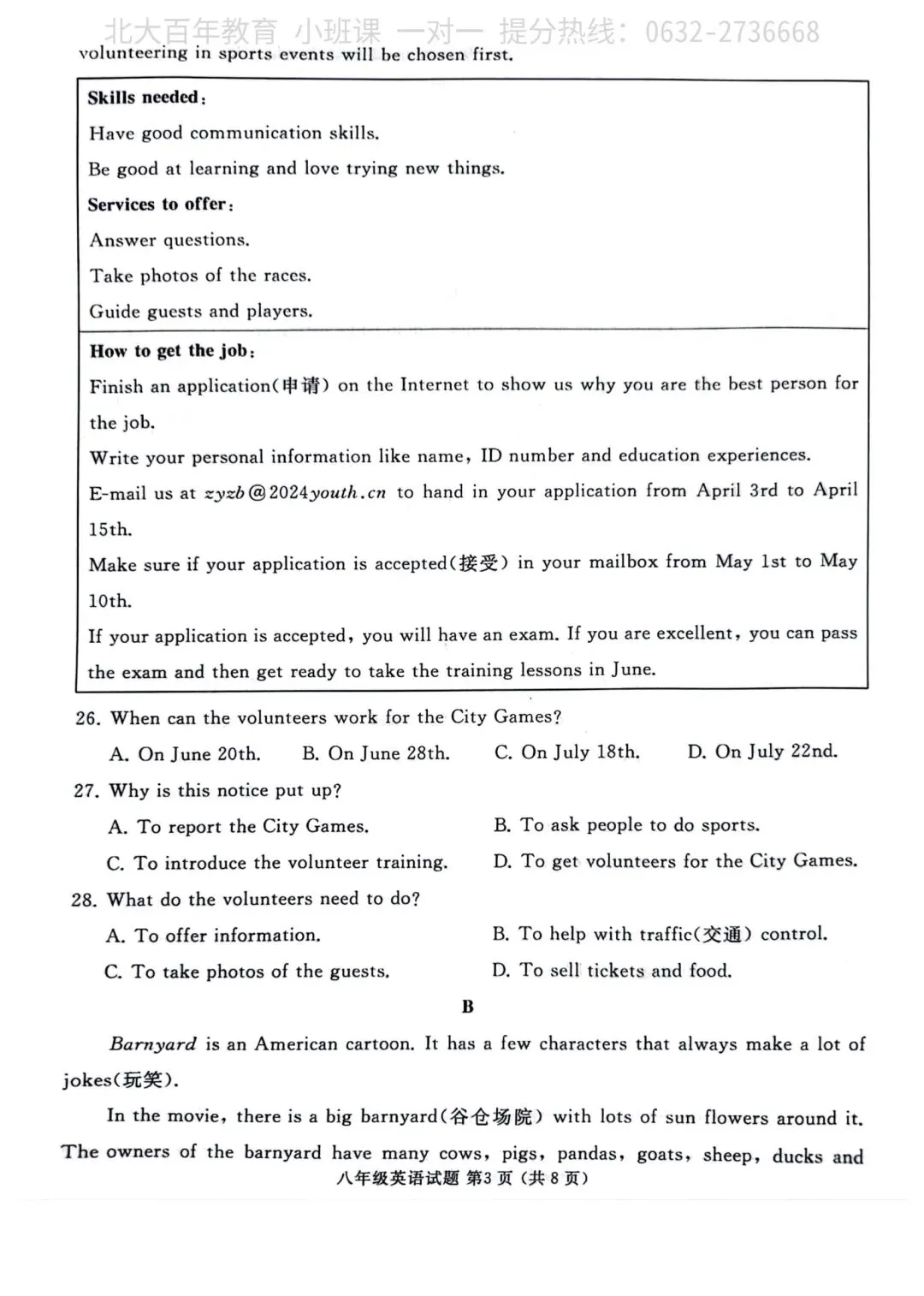 【期中真题】滕州市2024年八年级下学期期中考试英语试题含答案 第4张