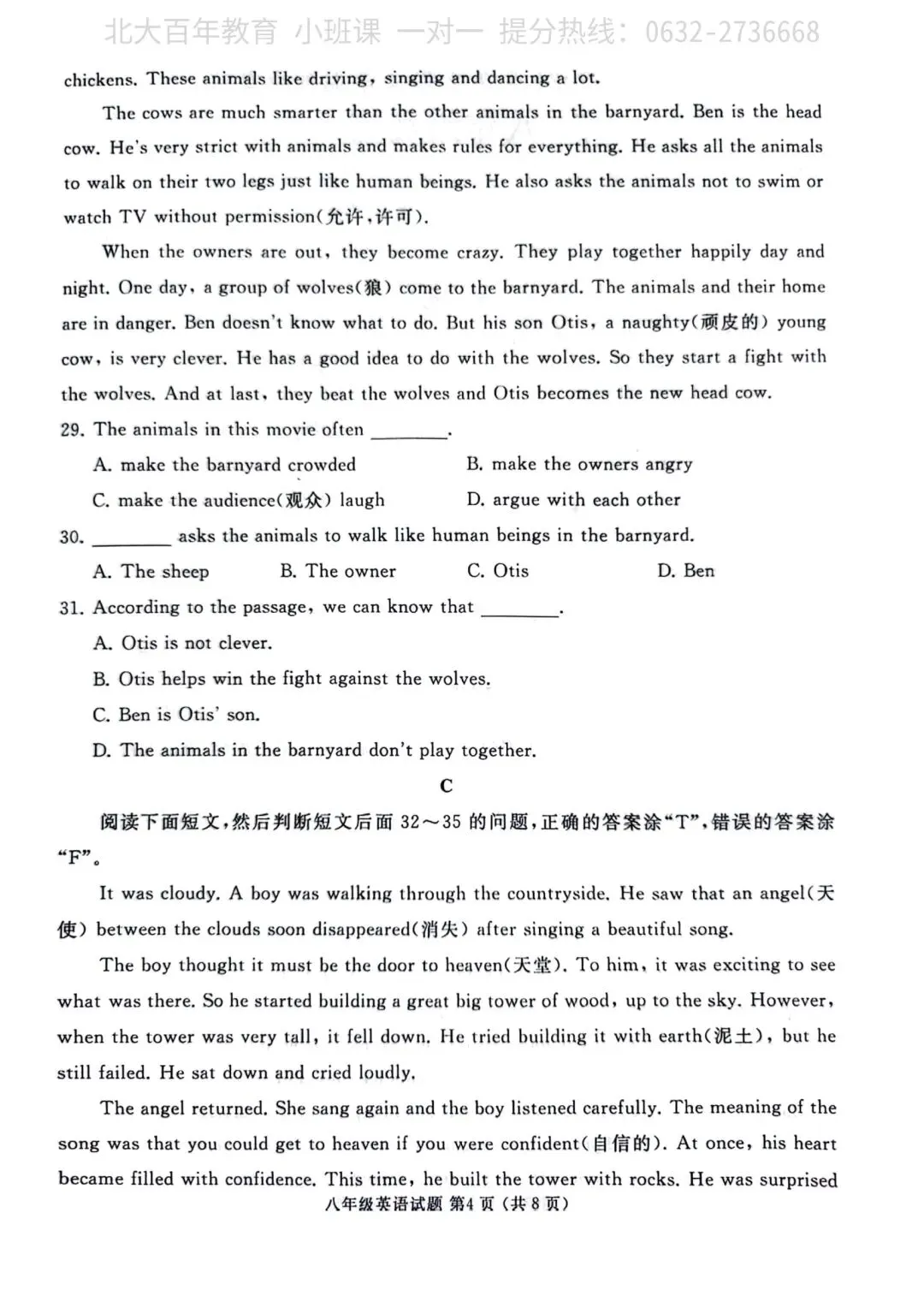 【期中真题】滕州市2024年八年级下学期期中考试英语试题含答案 第5张