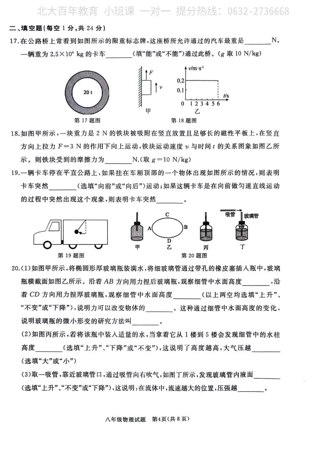 【期中真题】滕州市2024年八年级下学期期中考试物理试题含答案 第5张