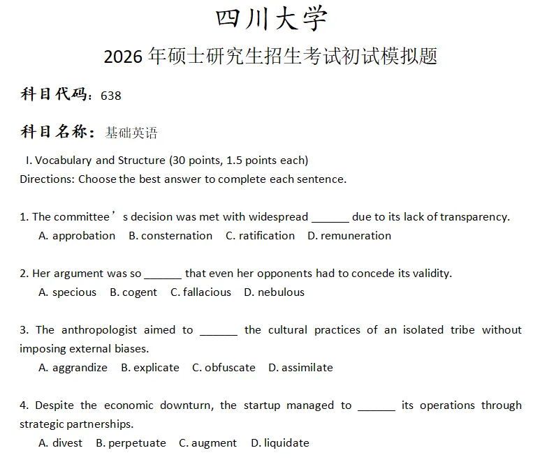 四川大学638基础英语考研真题模拟 第1张 四川大学638基础英语考研真题模拟 第1张