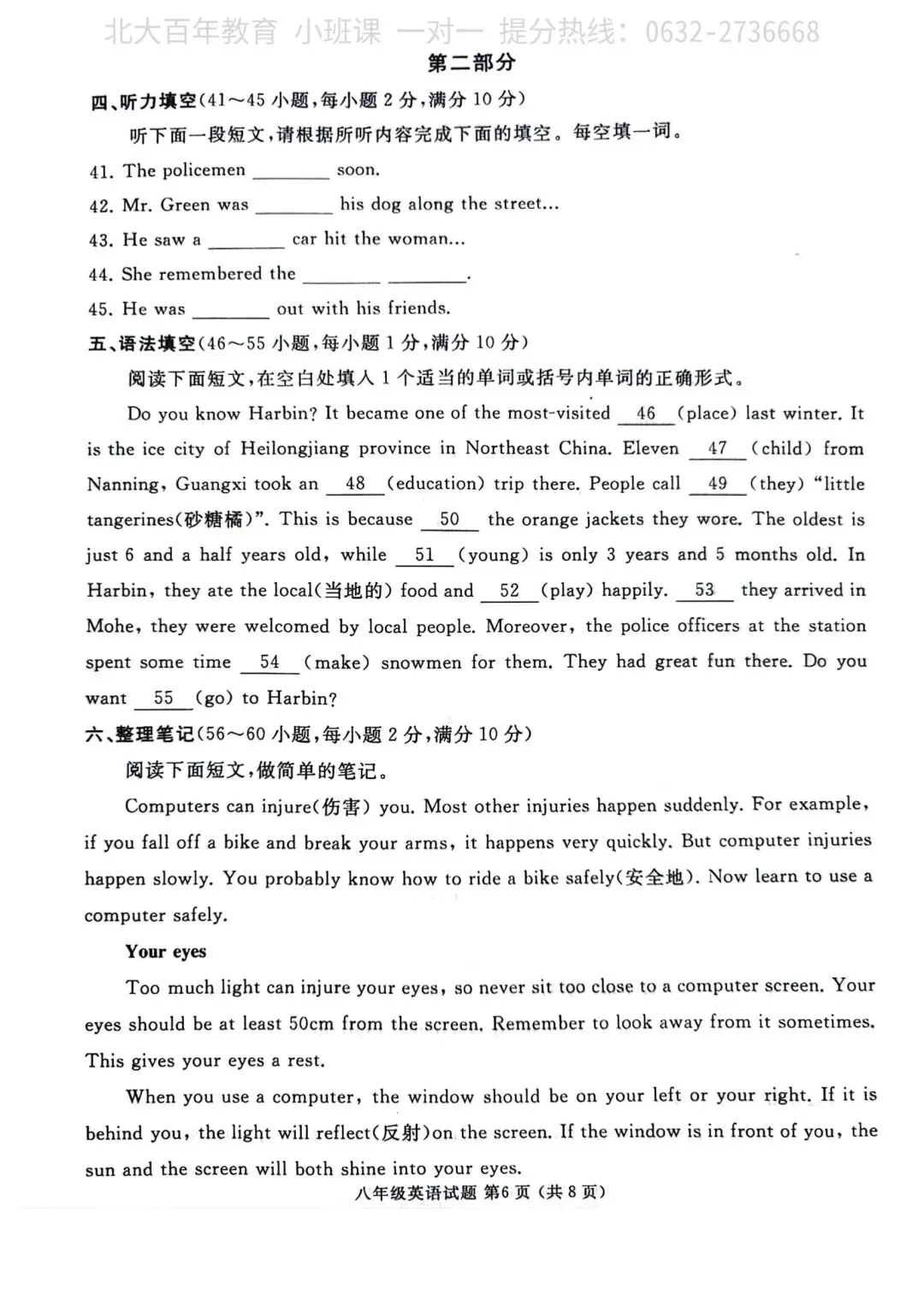 【期中真题】滕州市2024年八年级下学期期中考试英语试题含答案 第7张