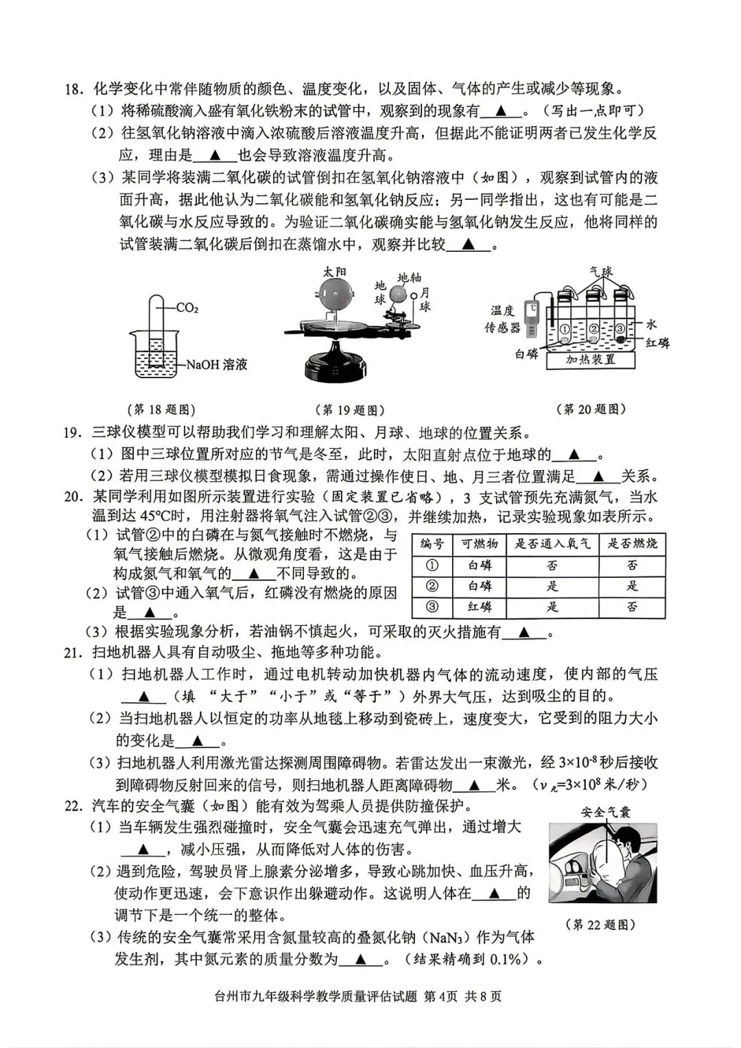 【九年级】2026年4月台州市一模试卷(语+数+英+科+社) 第26张 【九年级】2026年4月台州市一模试卷(语+数+英+科+社) 第26张