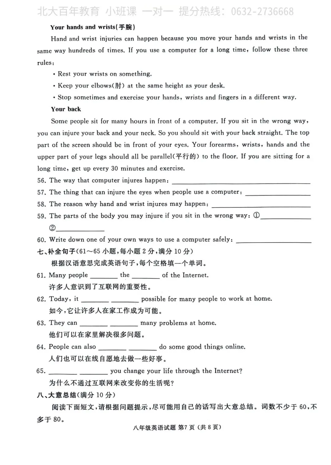 【期中真题】滕州市2024年八年级下学期期中考试英语试题含答案 第8张