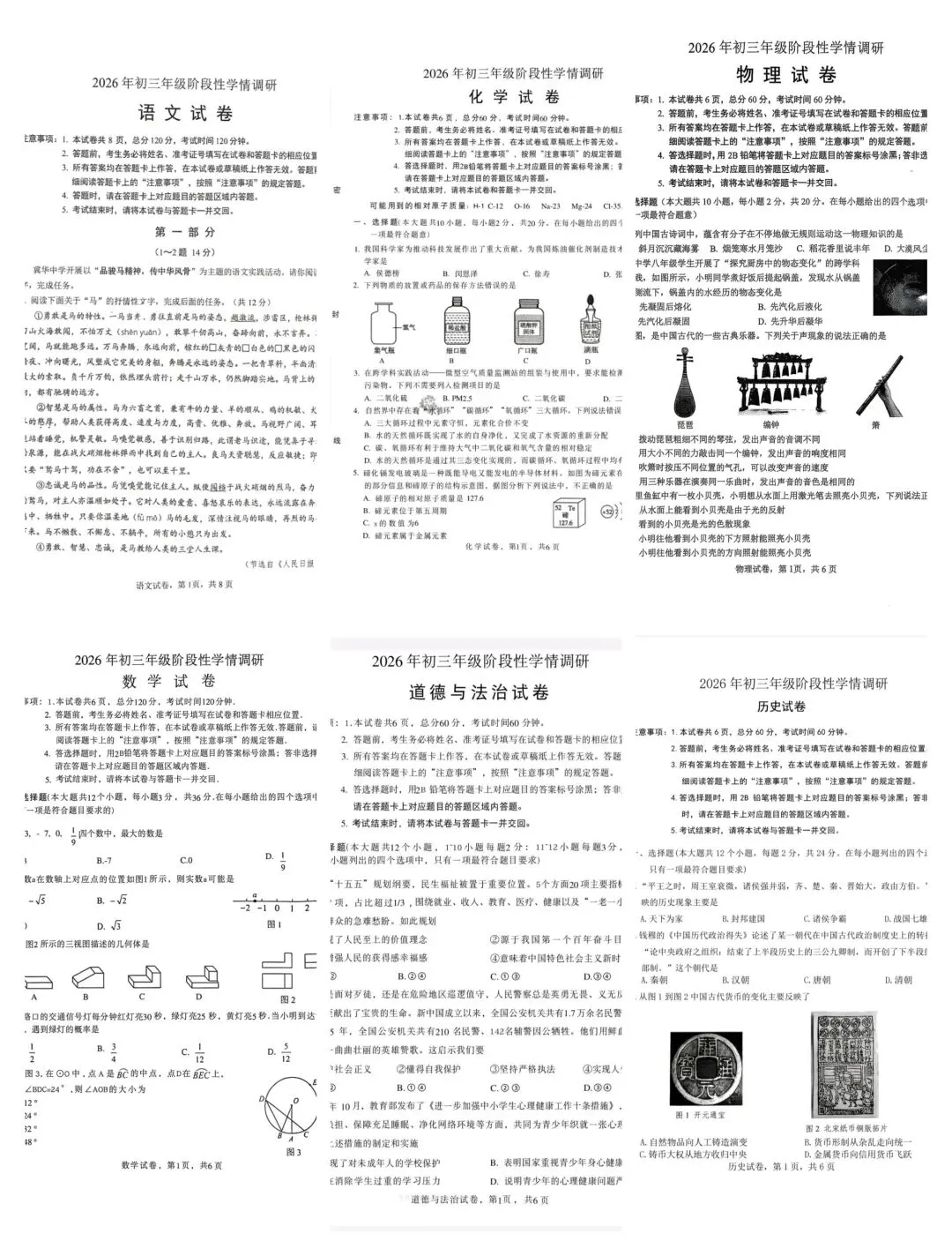 【初三模考】2026年4月河北省邯郸市邯山区初三一模全科试卷含答案 第2张