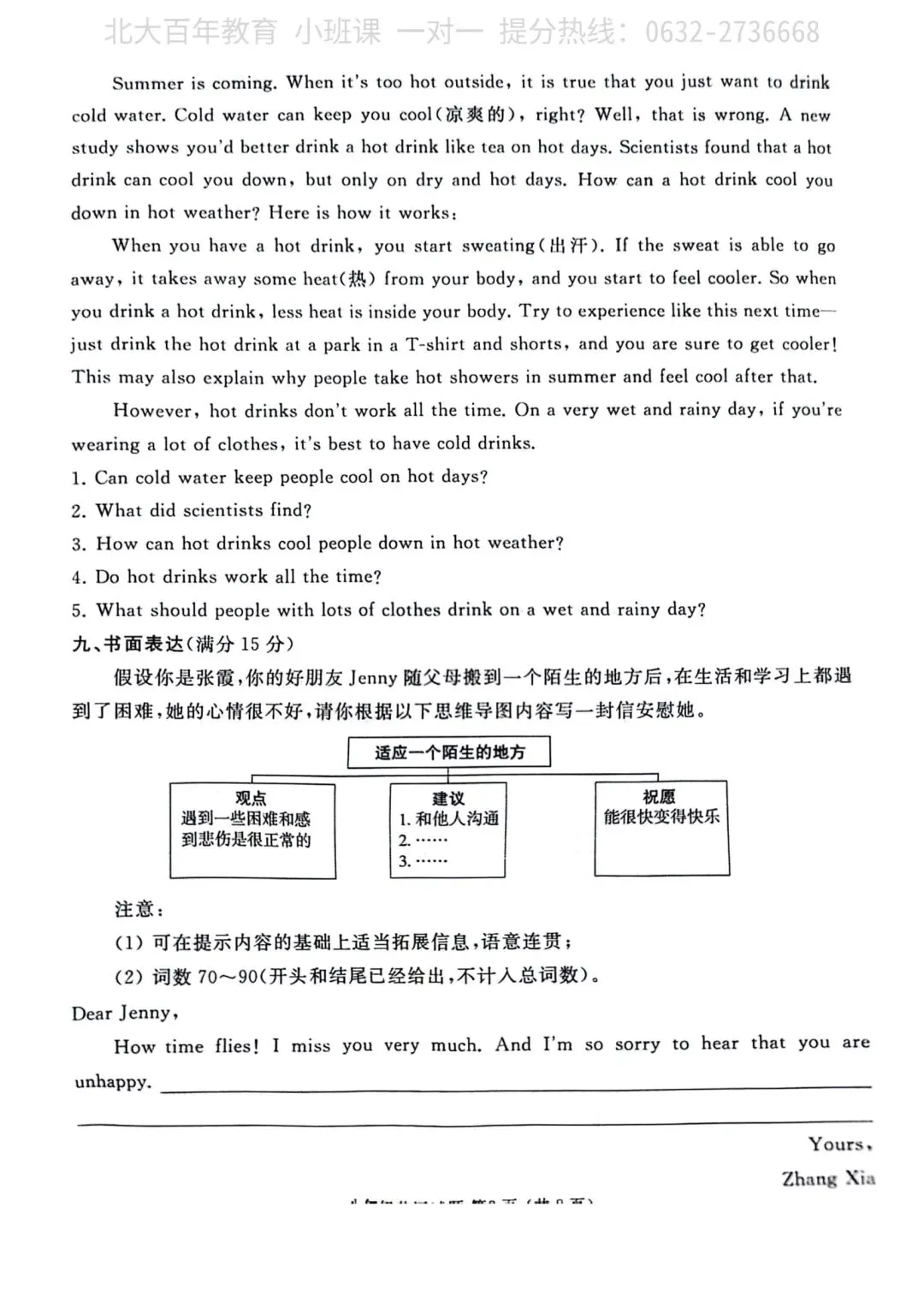 【期中真题】滕州市2024年八年级下学期期中考试英语试题含答案 第9张