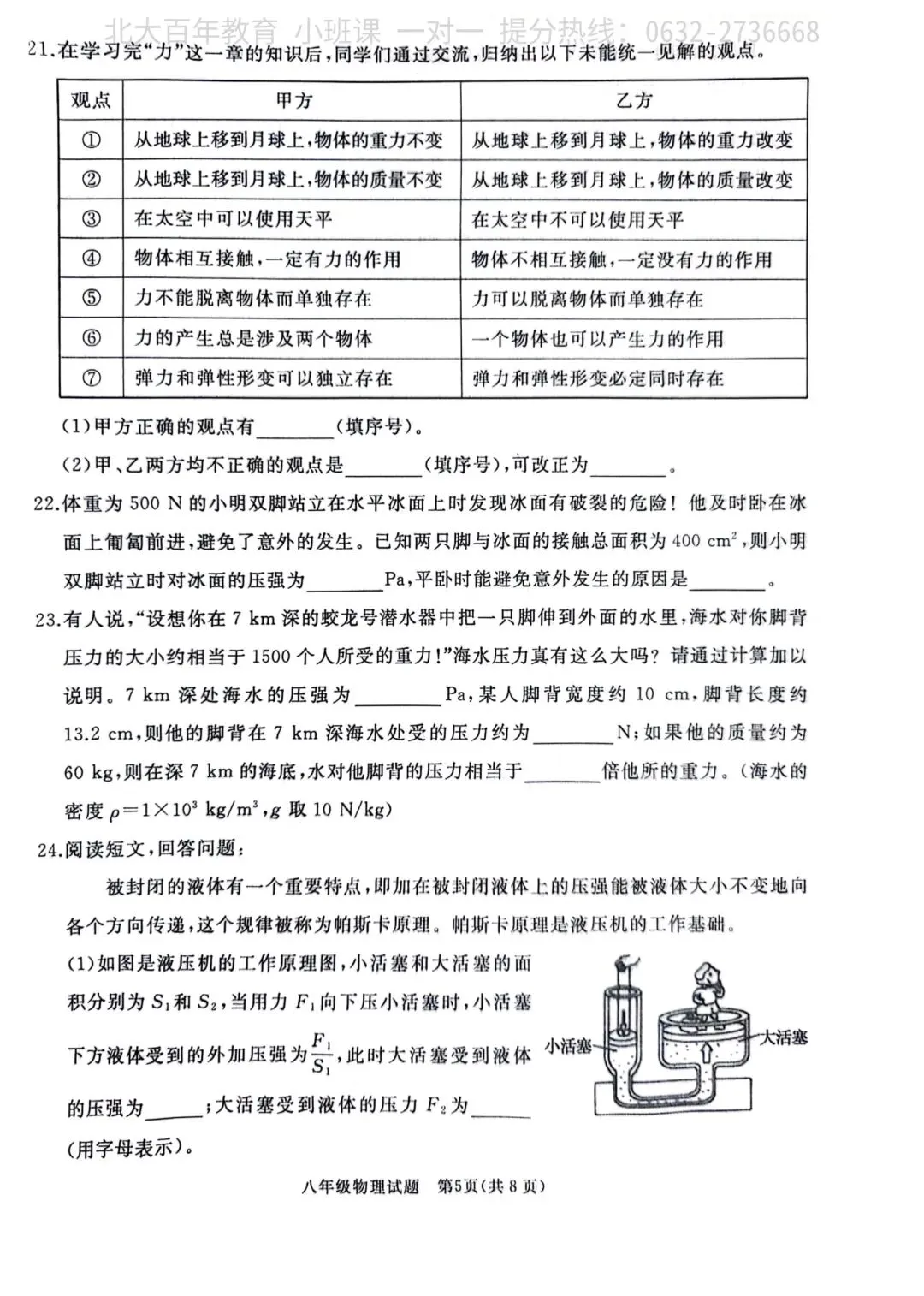【期中真题】滕州市2024年八年级下学期期中考试物理试题含答案 第6张