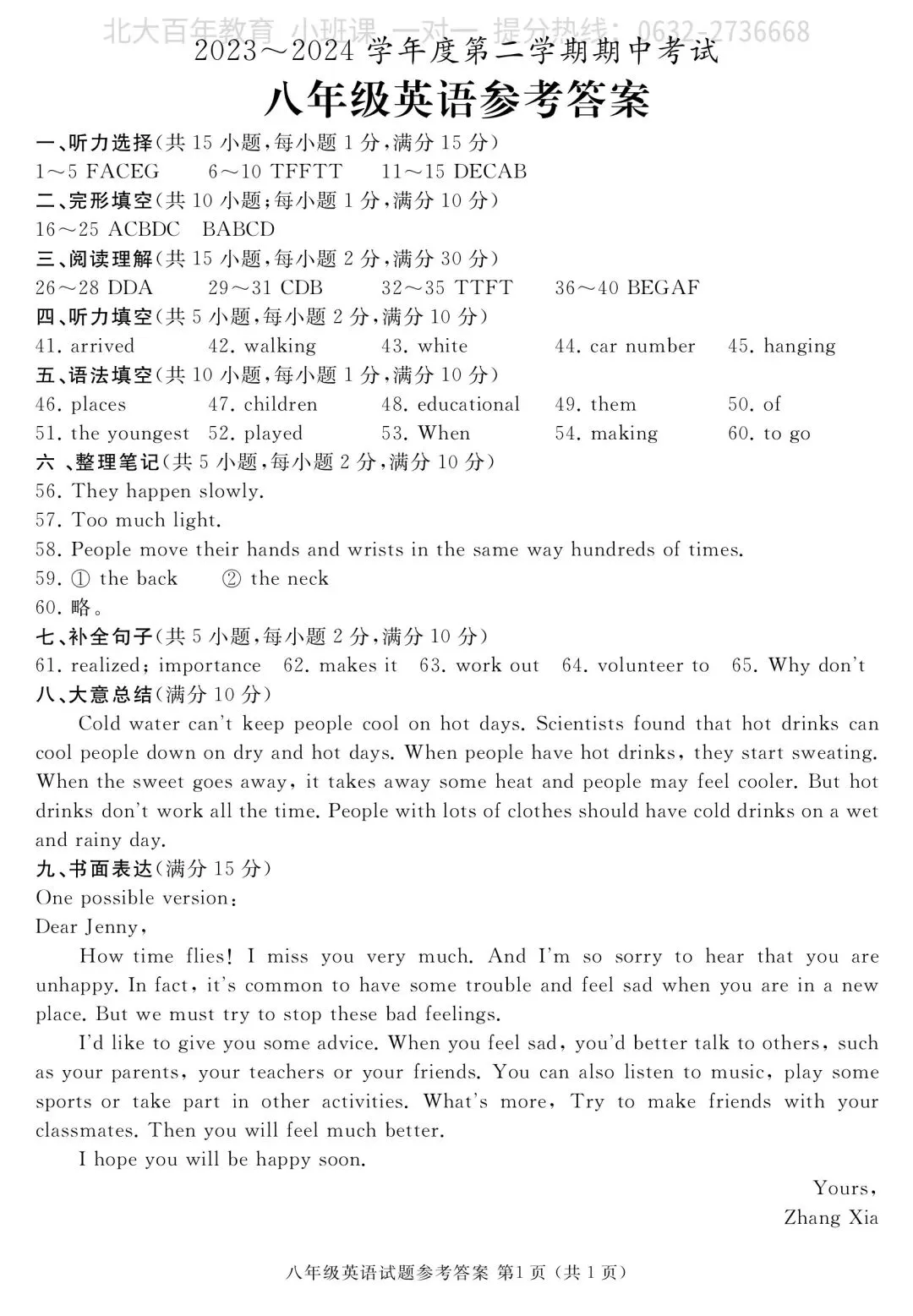 【期中真题】滕州市2024年八年级下学期期中考试英语试题含答案 第10张