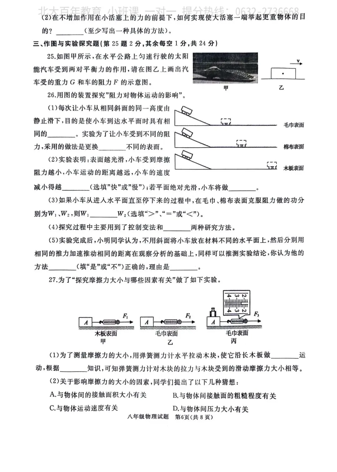 【期中真题】滕州市2024年八年级下学期期中考试物理试题含答案 第7张
