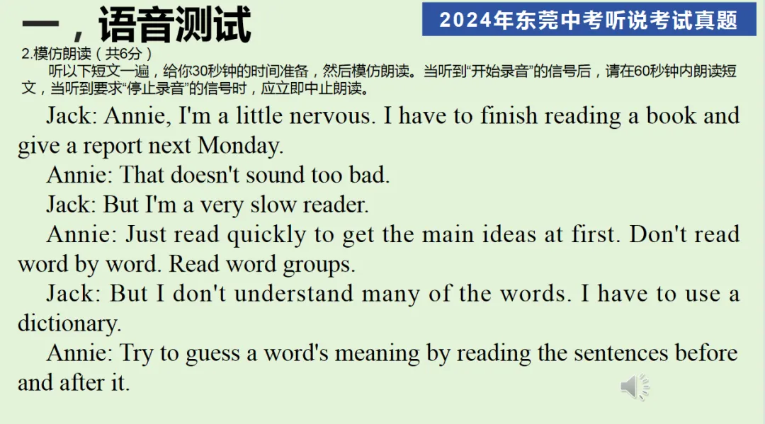【英语|中考备考】东莞英语中考听说考试真题&模拟训练,考前必做.附电子版下载! 第2张