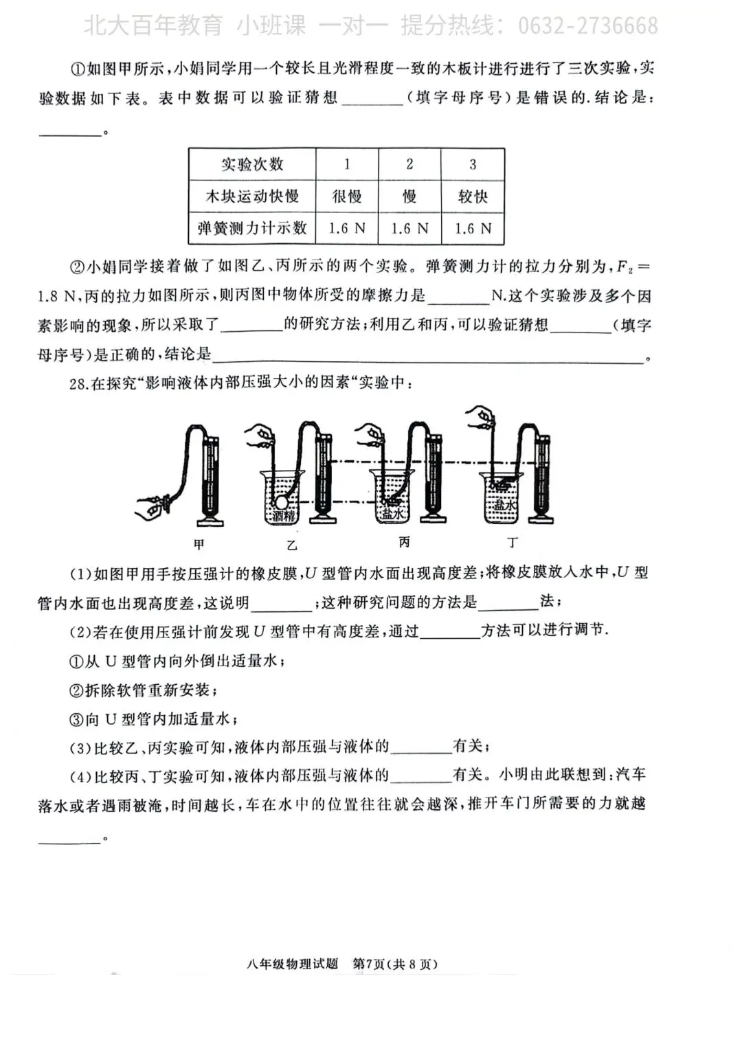 【期中真题】滕州市2024年八年级下学期期中考试物理试题含答案 第8张