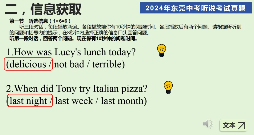 【英语|中考备考】东莞英语中考听说考试真题&模拟训练,考前必做.附电子版下载! 第3张