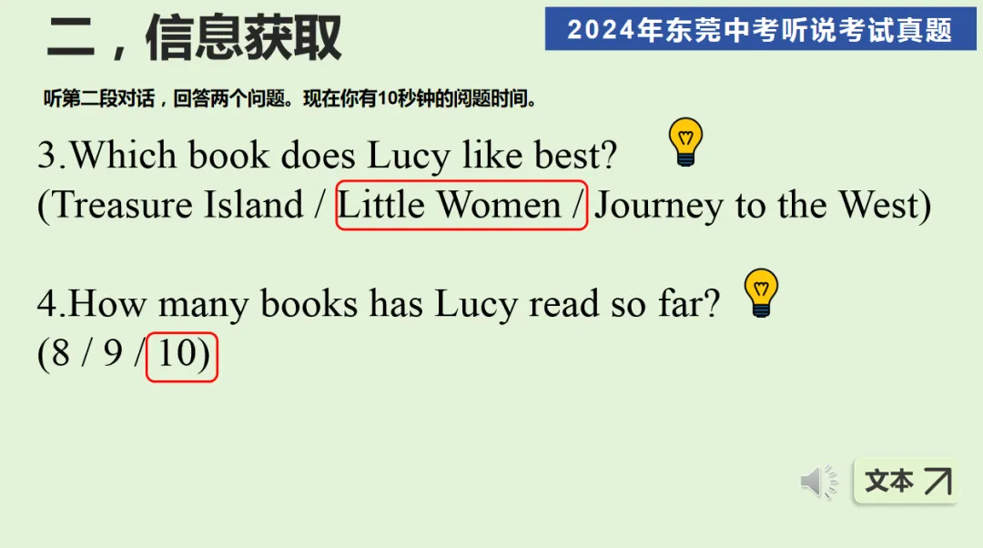 【英语|中考备考】东莞英语中考听说考试真题&模拟训练,考前必做.附电子版下载! 第4张