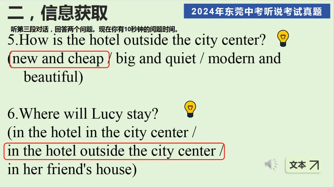 【英语|中考备考】东莞英语中考听说考试真题&模拟训练,考前必做.附电子版下载! 第5张