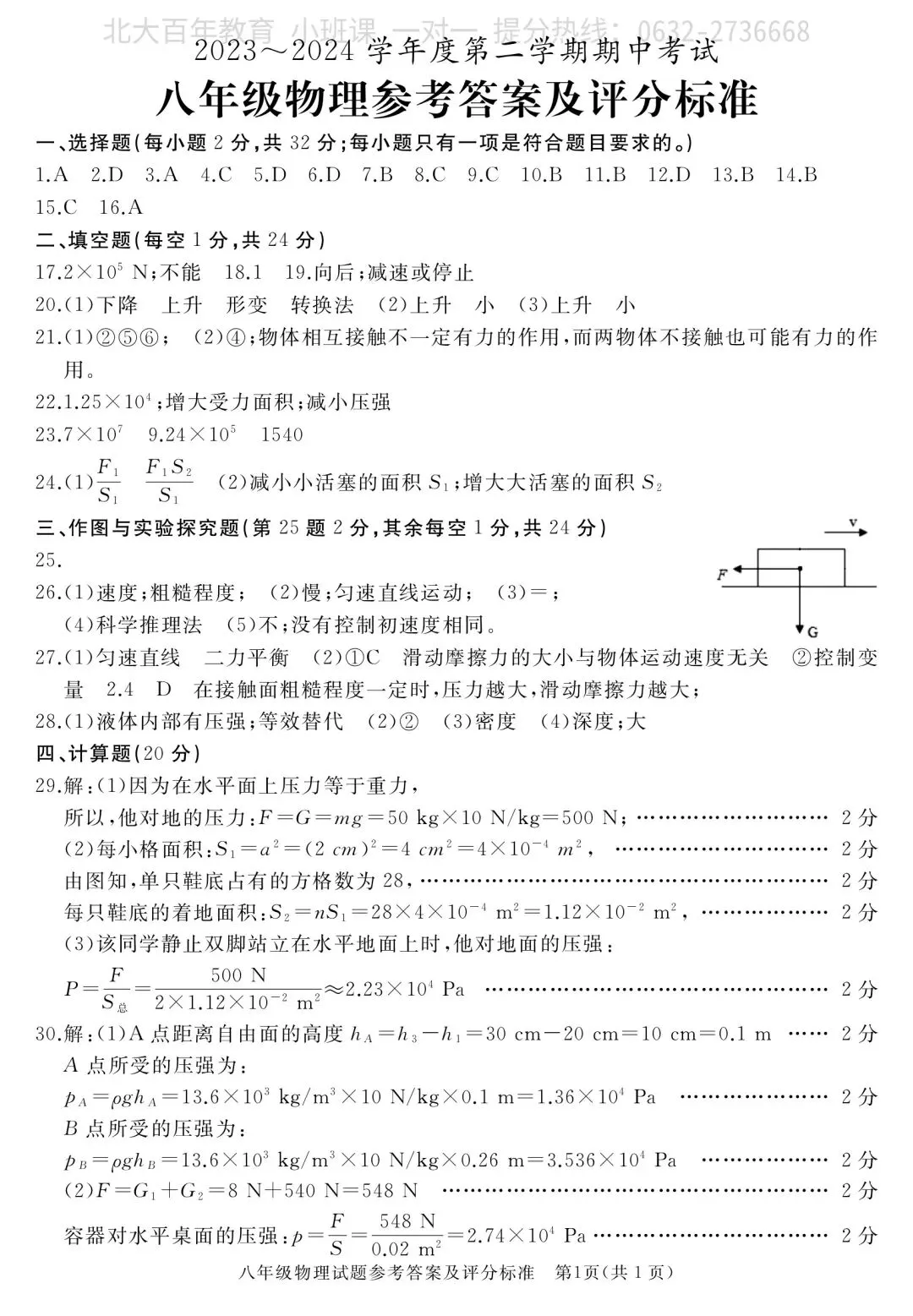 【期中真题】滕州市2024年八年级下学期期中考试物理试题含答案 第10张