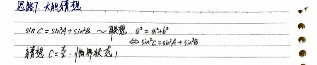 高考考前必做真题:2025年新高考1卷第11题(全网最大胆的做法!!) 第10张