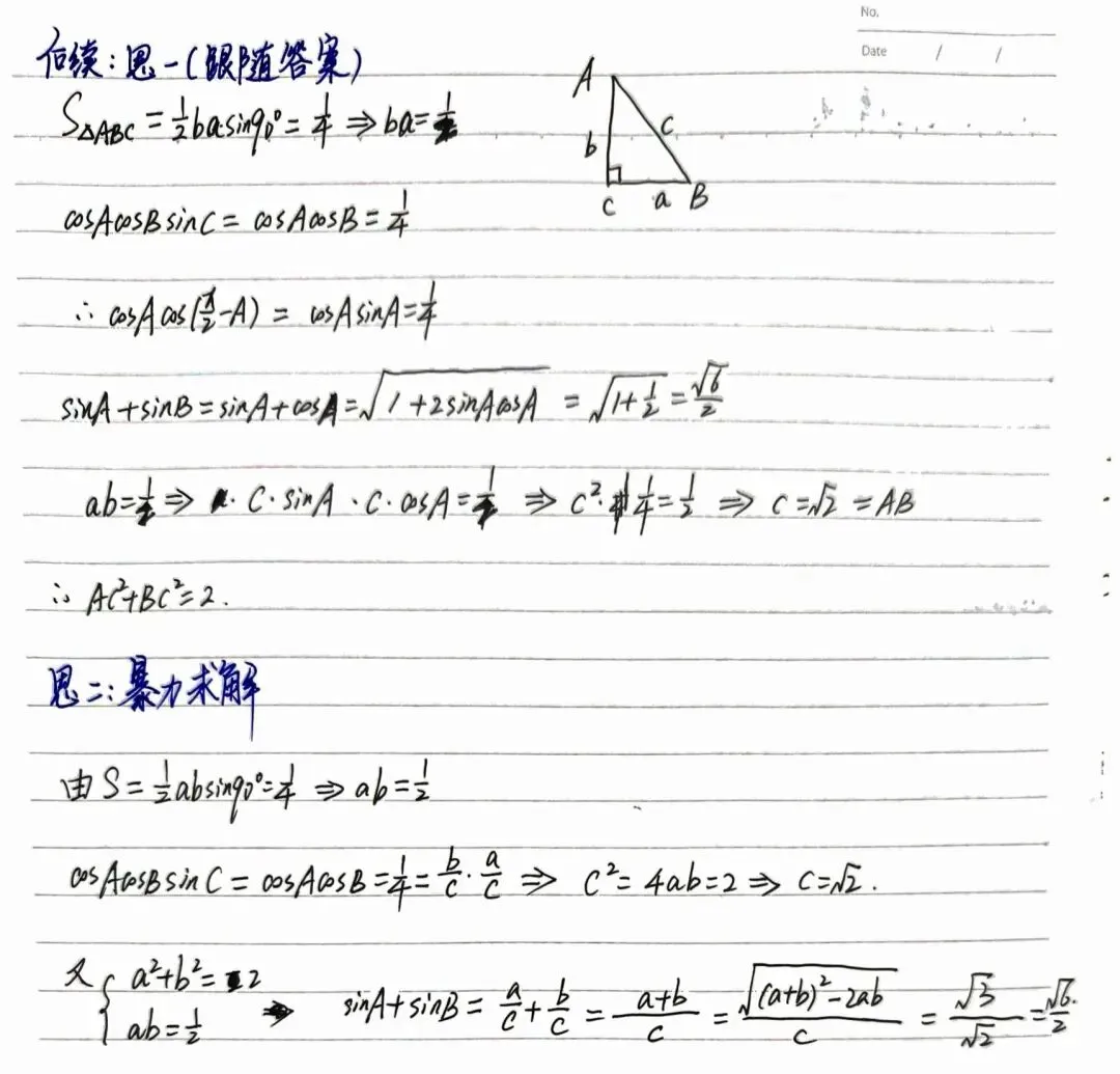 高考考前必做真题:2025年新高考1卷第11题(全网最大胆的做法!!) 第11张