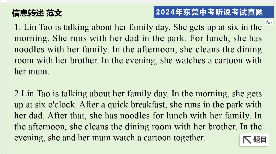 【英语|中考备考】东莞英语中考听说考试真题&模拟训练,考前必做.附电子版下载! 第8张