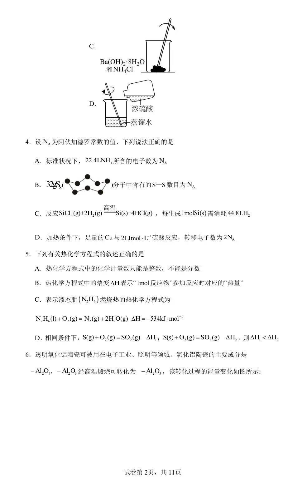 【试卷速递】2024-2025学年山西高一下期中考试试卷共13套(附解析可下载) 第2张