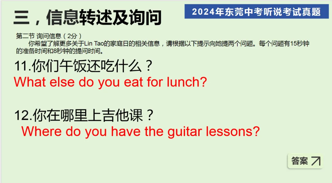 【英语|中考备考】东莞英语中考听说考试真题&模拟训练,考前必做.附电子版下载! 第9张