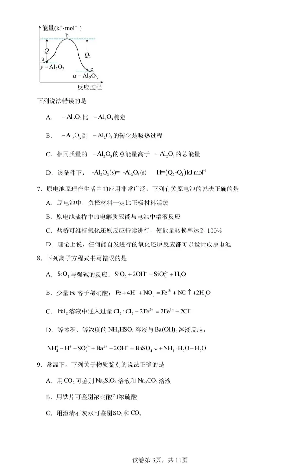 【试卷速递】2024-2025学年山西高一下期中考试试卷共13套(附解析可下载) 第3张