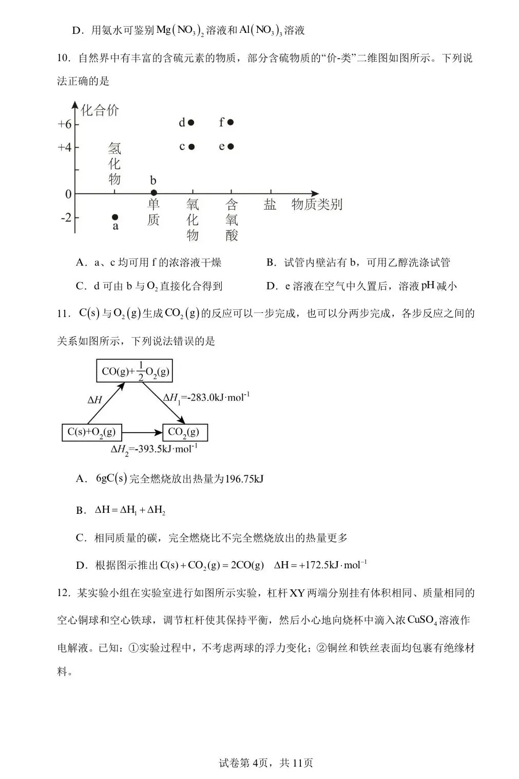 【试卷速递】2024-2025学年山西高一下期中考试试卷共13套(附解析可下载) 第4张