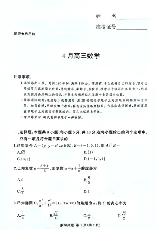 【月考试卷】商丘工学院附属兴华学校 2025-2026 学年下学期高三月 第3张