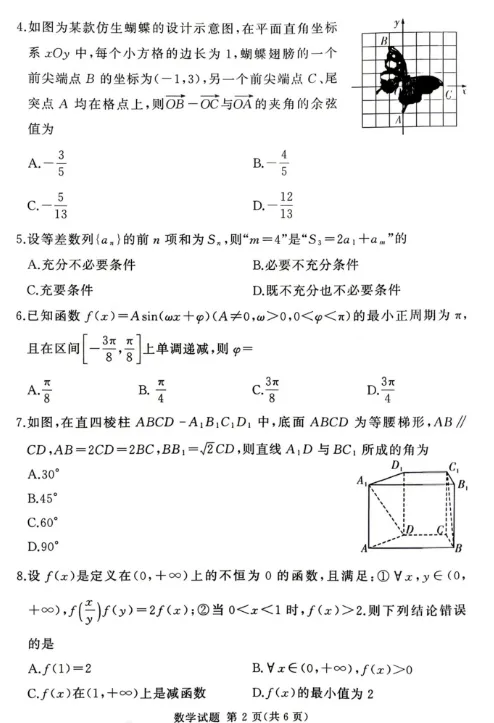 【月考试卷】商丘工学院附属兴华学校 2025-2026 学年下学期高三月 第4张