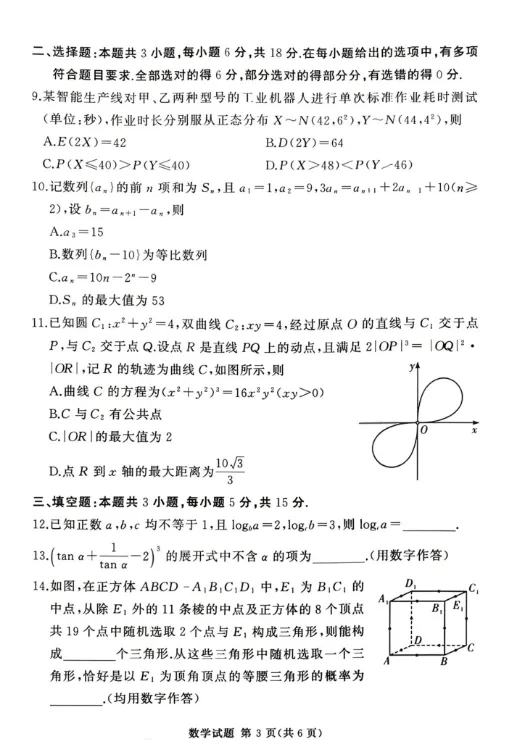 【月考试卷】商丘工学院附属兴华学校 2025-2026 学年下学期高三月 第5张