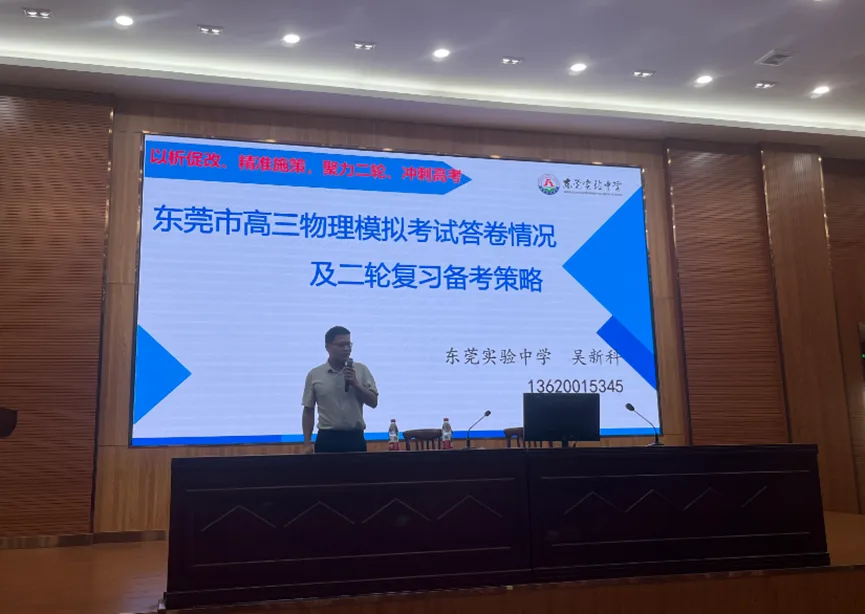 精研模考明方向,精准备考提质效 ——东莞市2026年高三物理分析暨二轮备考活动圆满开展 第6张